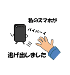 【トーク中断】私のスマホが・・（個別スタンプ：1）
