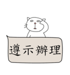 Civil servant in Taiwan (Cat ver.)（個別スタンプ：3）