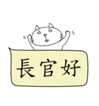 Civil servant in Taiwan (Cat ver.)（個別スタンプ：5）