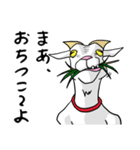 ヤギづくし（個別スタンプ：11）