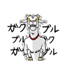 ヤギづくし（個別スタンプ：24）
