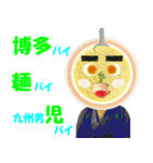 博多麺児（個別スタンプ：1）