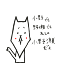 小野瀬さんのためのスタンプ（個別スタンプ：26）