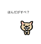 豆柴とケセン語（個別スタンプ：18）