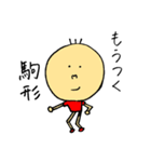 駒形たちが使うスタンプ（個別スタンプ：11）