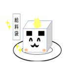 豆腐課長（個別スタンプ：3）