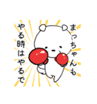 名前に松がつく！まっちゃん専用スタンプ（個別スタンプ：4）