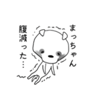名前に松がつく！まっちゃん専用スタンプ（個別スタンプ：13）