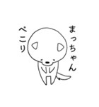 名前に松がつく！まっちゃん専用スタンプ（個別スタンプ：15）