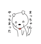 名前に松がつく！まっちゃん専用スタンプ（個別スタンプ：19）