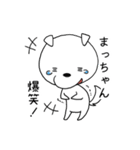 名前に松がつく！まっちゃん専用スタンプ（個別スタンプ：20）