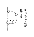 名前に松がつく！まっちゃん専用スタンプ（個別スタンプ：22）
