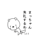 名前に松がつく！まっちゃん専用スタンプ（個別スタンプ：26）