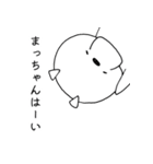 名前に松がつく！まっちゃん専用スタンプ（個別スタンプ：33）