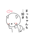 名前に松がつく！まっちゃん専用スタンプ（個別スタンプ：35）