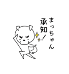 名前に松がつく！まっちゃん専用スタンプ（個別スタンプ：37）