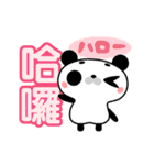 ぷにぷに動くマロパンダの台湾中国語（個別スタンプ：2）