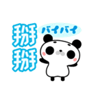 ぷにぷに動くマロパンダの台湾中国語（個別スタンプ：8）