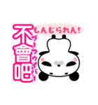 ぷにぷに動くマロパンダの台湾中国語（個別スタンプ：18）