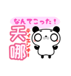 ぷにぷに動くマロパンダの台湾中国語（個別スタンプ：19）