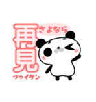 ぷにぷに動くマロパンダの台湾中国語（個別スタンプ：24）