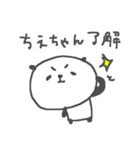ちえちゃんズ基本セットChie cute panda（個別スタンプ：12）