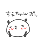 ちえちゃんズ基本セットChie cute panda（個別スタンプ：14）