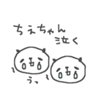 ちえちゃんズ基本セットChie cute panda（個別スタンプ：18）