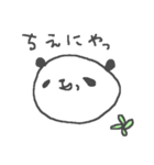 ちえちゃんズ基本セットChie cute panda（個別スタンプ：24）