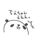 ちえちゃんズ基本セットChie cute panda（個別スタンプ：32）