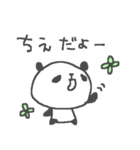 ちえちゃんズ基本セットChie cute panda（個別スタンプ：33）