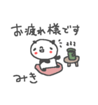 みきちゃんズ基本セットMiki cute panda（個別スタンプ：4）