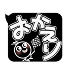 逆に目立つ！？モノクロの吹き出しドデカ文字（個別スタンプ：3）