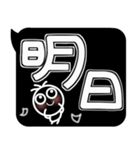 逆に目立つ！？モノクロの吹き出しドデカ文字（個別スタンプ：9）