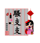 Jie jie calligraphy chapter（個別スタンプ：3）