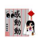 Jie jie calligraphy chapter（個別スタンプ：5）