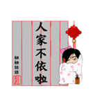 Jie jie calligraphy chapter（個別スタンプ：18）