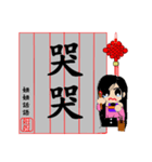 Jie jie calligraphy chapter（個別スタンプ：20）