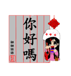 Jie jie calligraphy chapter（個別スタンプ：22）