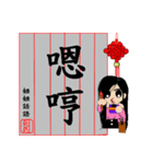 Jie jie calligraphy chapter（個別スタンプ：23）