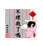 Jie jie calligraphy chapter（個別スタンプ：24）