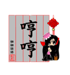 Jie jie calligraphy chapter（個別スタンプ：27）