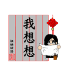 Jie jie calligraphy chapter（個別スタンプ：31）