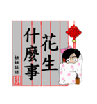 Jie jie calligraphy chapter（個別スタンプ：33）