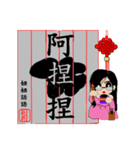 Jie jie calligraphy chapter（個別スタンプ：35）