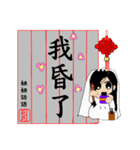 Jie jie calligraphy chapter（個別スタンプ：37）