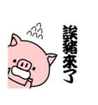 Pink pig coming！（個別スタンプ：2）