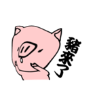 Pink pig coming！（個別スタンプ：6）