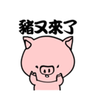 Pink pig coming！（個別スタンプ：7）