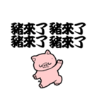 Pink pig coming！（個別スタンプ：12）